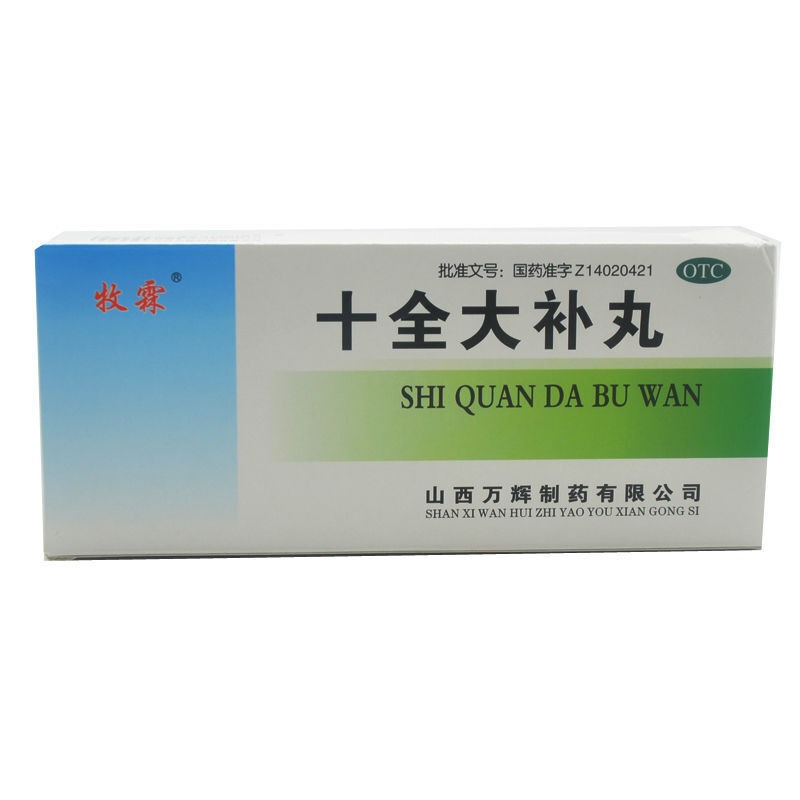 牧霖十全大补丸大蜜丸10丸补气血两虚倦乏力月经量多非北京同仁堂