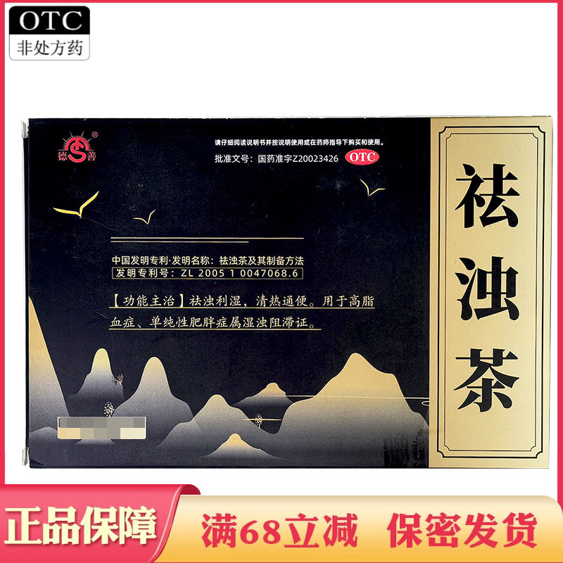 德善祛浊茶3g*6袋祛浊利湿清热通便高脂血症单纯性肥胖症中成药,OTC药品/国际医药,肠胃用药,淘宝优惠券,粉丝福利购,淘宝优惠卷