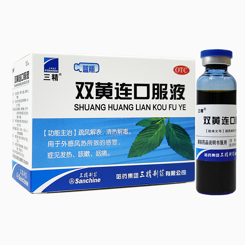 【三精】双黄连口服液10ml*10支/盒