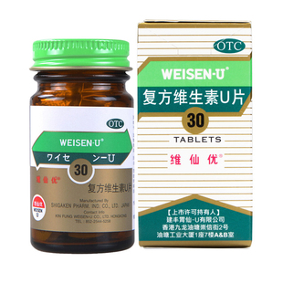 维仙优复方维生素U片30片 胃酸过多胃胀打嗝恶心反胃胃痛消化不良