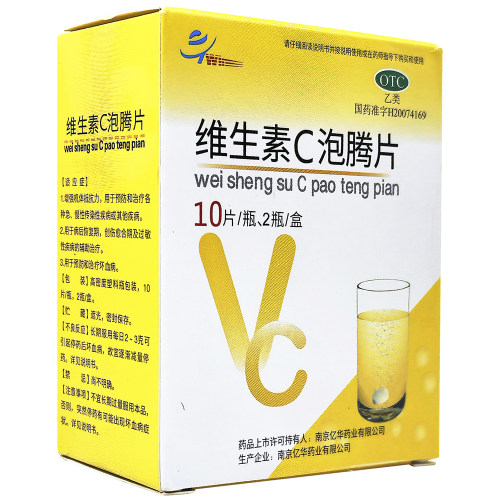 维生素C泡腾片vc片医用国药准字药片小瓶成人otc药用品维C正品