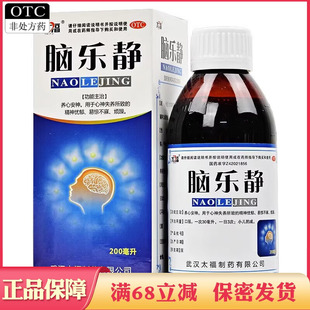 太福 脑乐静 200ml 养心安神药心神失养 精神忧郁 易惊 不寐 烦躁