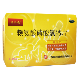金加劲 赖氨酸磷酸氢钙片促进幼儿生长发育儿童孕妇补充钙质