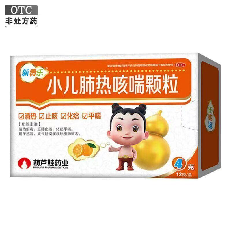葫芦娃小儿肺热咳喘颗粒喘息性支气管炎肺炎止咳化痰平喘感冒帽药