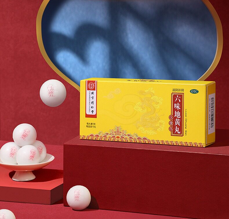 北京同仁堂六味地黄丸大蜜丸10丸滋阴补肾盗汗遗精肾阴亏损