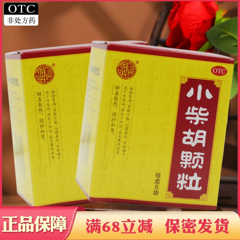 【恒春】小柴胡颗粒10g*8袋/盒图片