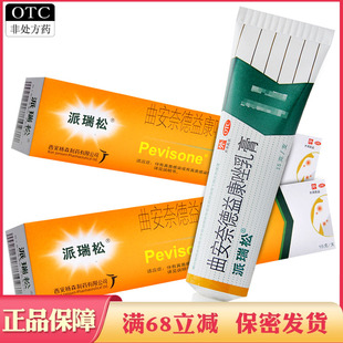 派瑞松曲安奈德新益康唑乳膏伴有真菌感染的皮炎湿疹皮肤外用药膏