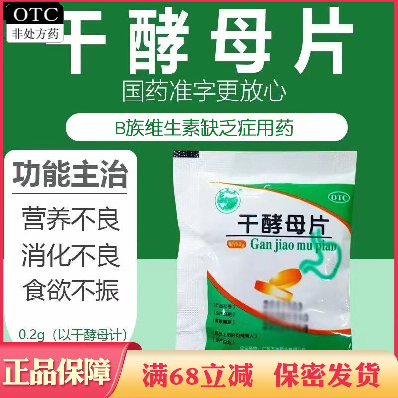 5袋共400片划算]天桥牌干酵母片正品80片儿童干孝母人用B族维生素