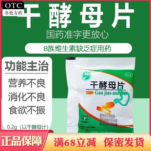 5袋共400片划算 天桥干酵母片80片干孝母人用B族维生素营养不良