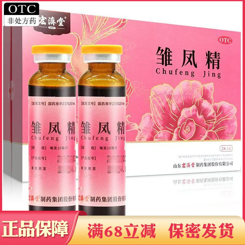 【宏济堂】雏凤精10ml*28支/盒