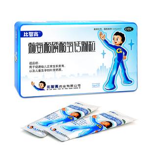 比智高赖氨酸磷酸氢钙颗粒40袋幼儿正常生长发育儿童孕妇补充钙质