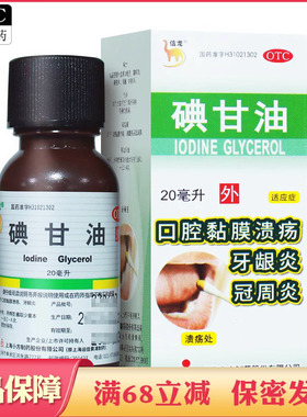 配棉签上海信龙碘甘油口腔黏膜溃疡口腔溃疡冠周炎牙龈炎非专用药