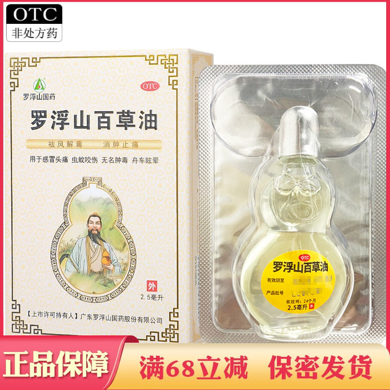 [罗浮山]罗浮山百草油2.5ml*1瓶/袋