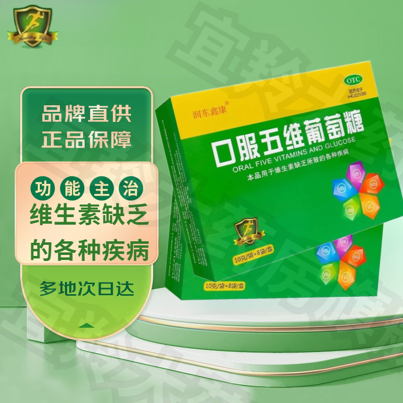 好效期 包邮】润东鑫康 口服五维葡萄糖10g*8袋 成人补维生素缺乏