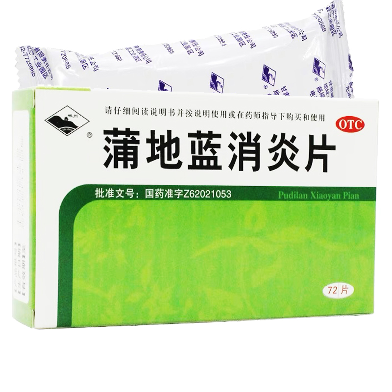 【岷州】蒲地蓝消炎片72片/盒