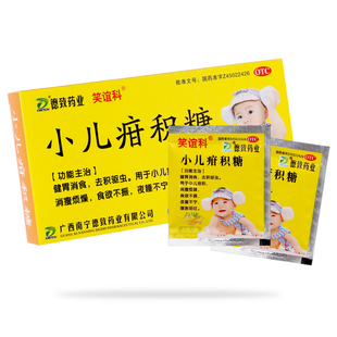 笑谊科 小儿疳积糖9袋健胃消食去积驱虫小儿疳积食欲不振腹胀呕吐