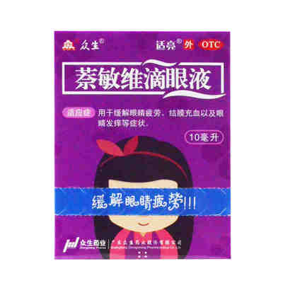 【众生】萘敏维滴眼液10ml*1瓶/盒