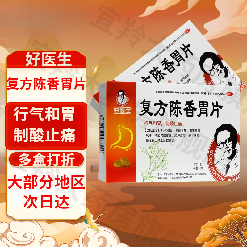 好医生 复方陈香胃片12片*10袋/盒 和胃止痛慢性胃炎胃脘疼痛