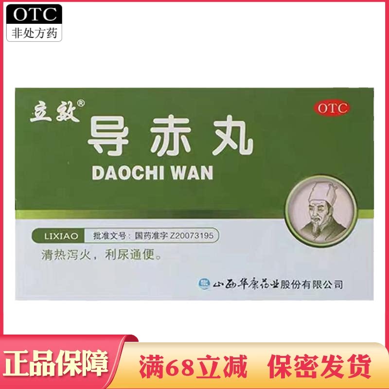 【立效】导赤丸2g*6袋/盒图片