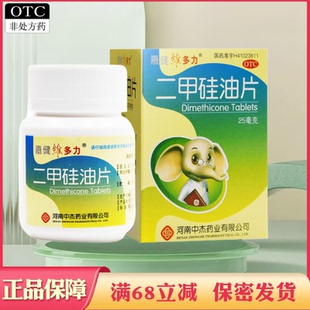 嘉健维多力二甲硅油片胃药100片胃肠道胀气含二甲硅油氢氧化铝等