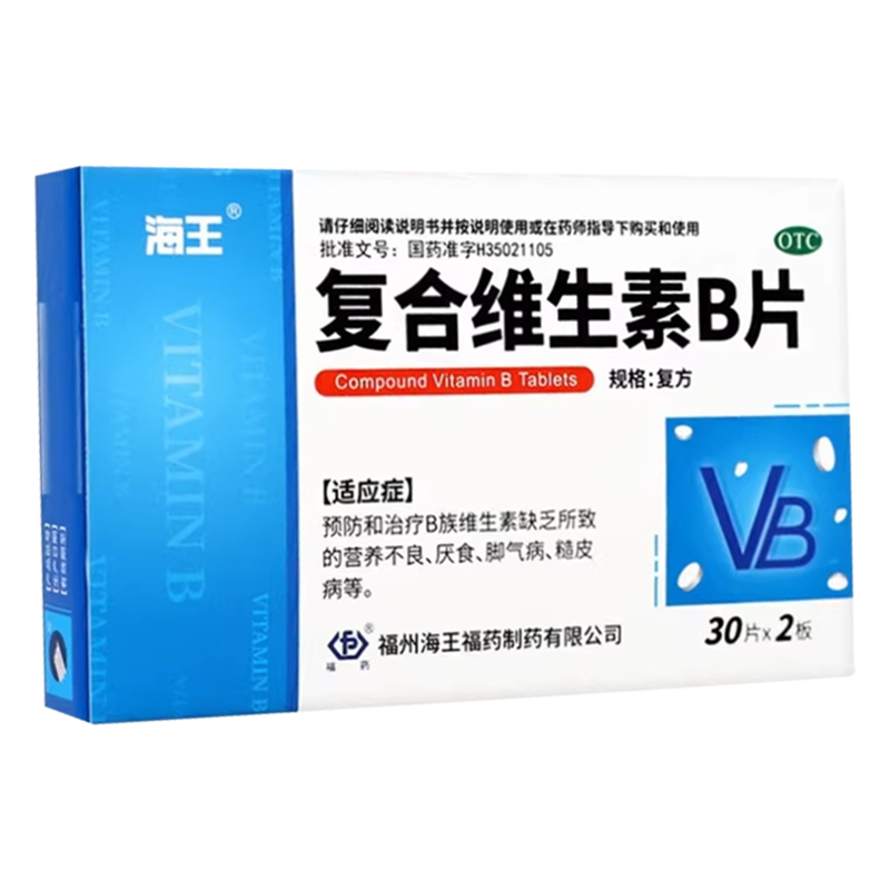 复合维生素B片预防治疗B族维生素缺乏营养不良厌食脚气病糙皮病药