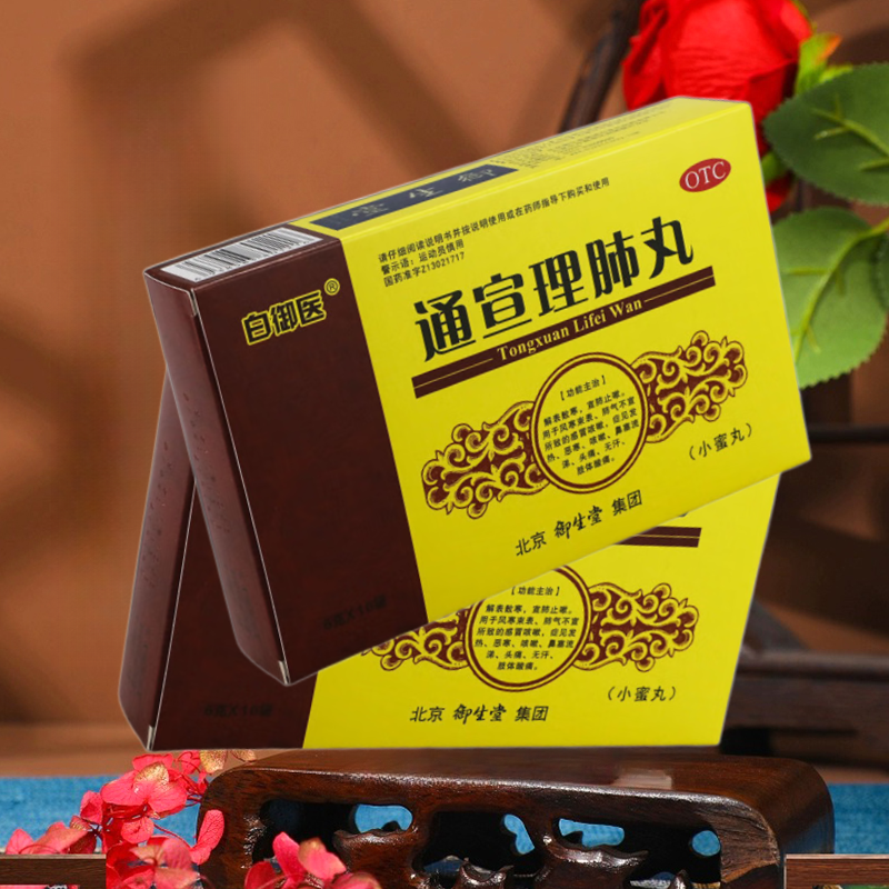 白御医通宣理肺丸10袋宣肺止咳解表散寒鼻塞流涕头痛无汗肢体酸痛