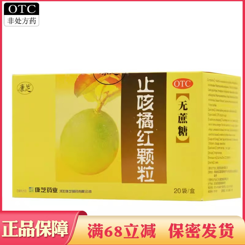 【康芝】止咳橘红颗粒3g*10袋/盒
