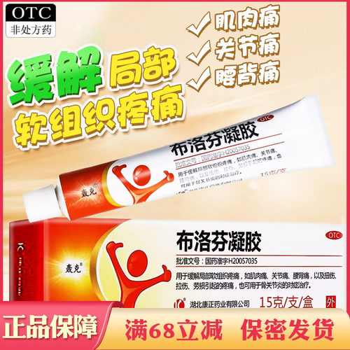 【轰克】布洛芬凝胶15g0.75g*15g*1支/盒