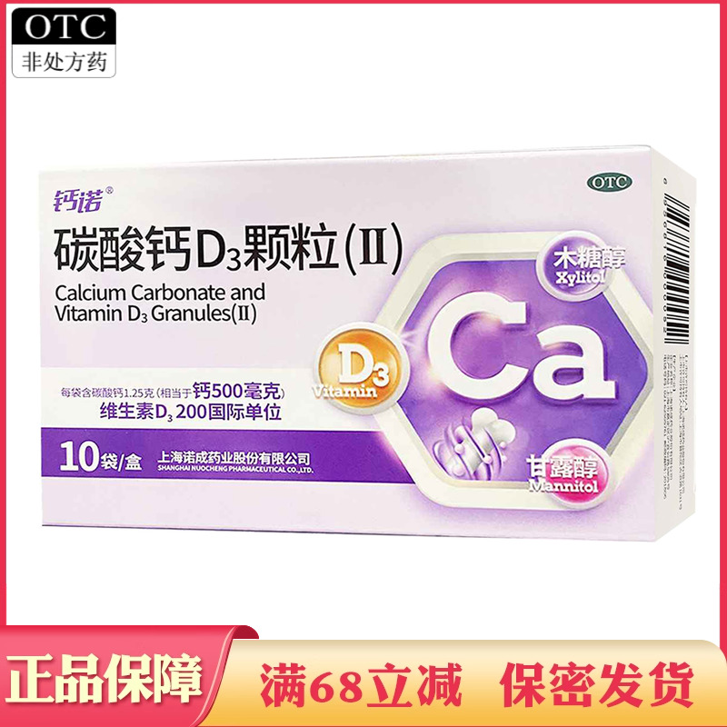 儿童妇女钙补充剂防治骨质疏松