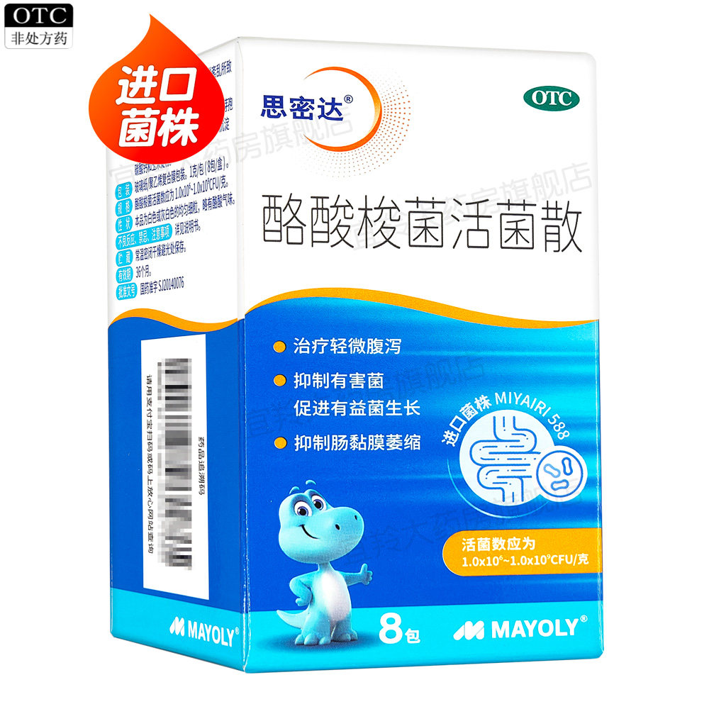思密达酪酸梭菌活菌散剂肠道菌群紊乱药品日本米雅洛酸梭菌活菌散