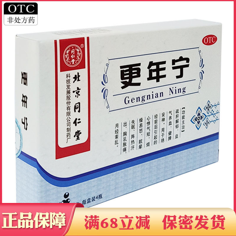 【同仁堂】更年宁0.1g*40丸*4瓶/盒