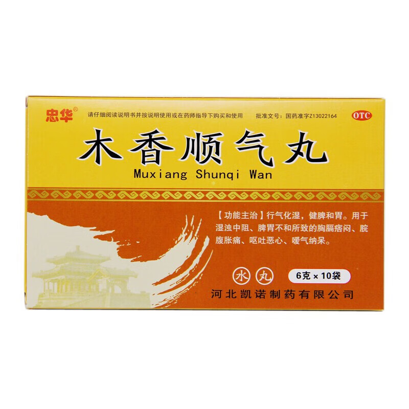 忠华木香顺气丸健脾和胃中成药胸膈痞闷脘腹胀痛呕吐恶心嗳气纳呆