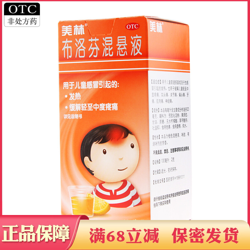 【美林】布洛芬混悬液100ml2g*100ml1瓶/盒