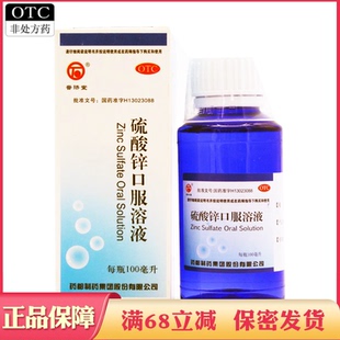 硫酸锌口服溶液锌缺乏食欲缺乏异食癖贫血生长发育迟缓痤疮口疮