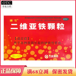 康雪二维亚铁颗粒5g*12袋冲剂缺铁性贫血含VC富马酸亚铁维生素B1