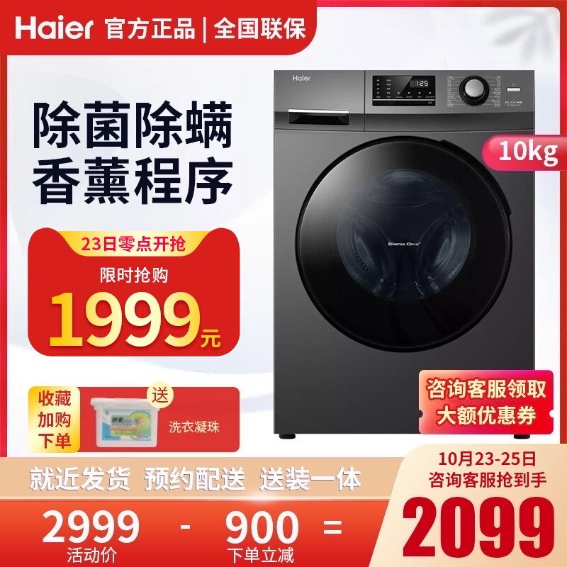 海尔洗衣机10公斤全自动家用大容量变频滚筒洗脱一体除菌螨MATE2S