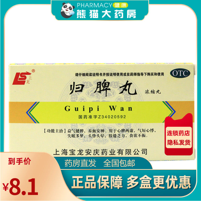 上龙归脾丸(浓缩丸)200丸养血安神益气健脾失眠多梦食欲不振体乏