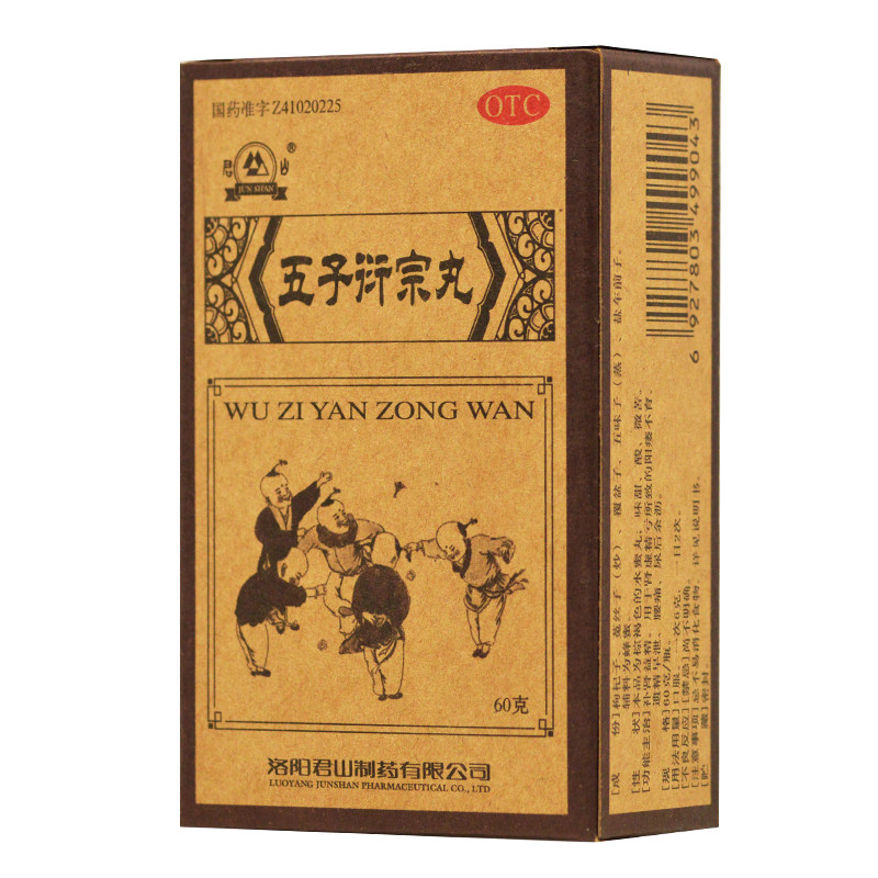 君山五子衍宗丸60g补肾益精