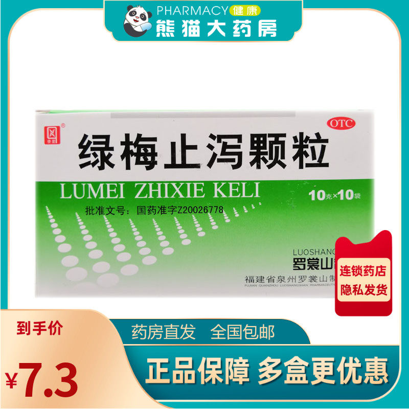 侨星 绿梅止泻颗粒 10g*10袋腹泻腹胀消化不良消食化滞止泻药品