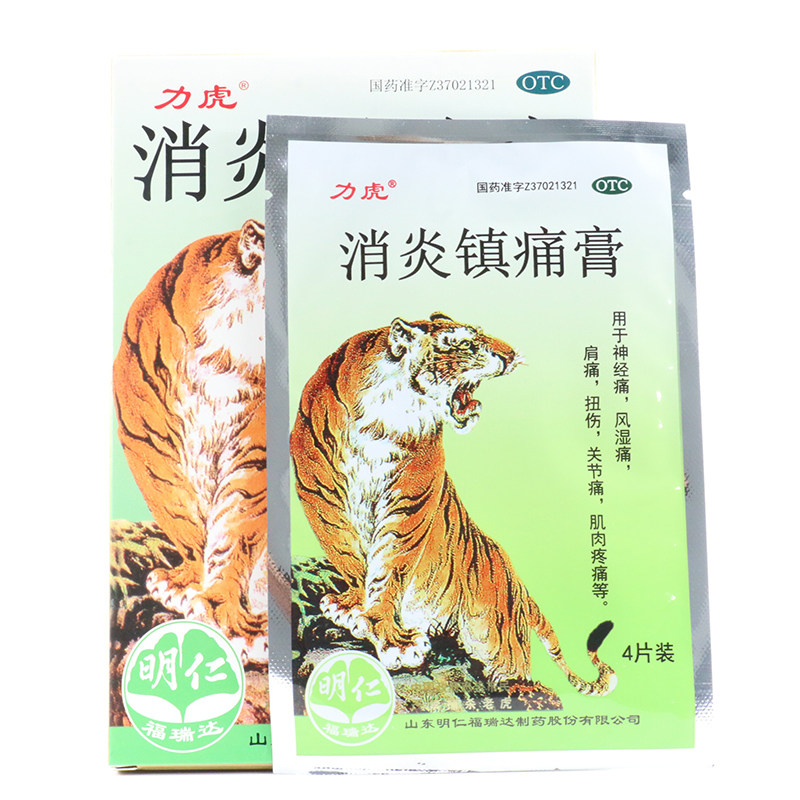力虎消炎镇痛膏4贴*2袋消炎镇痛用于神经痛风湿痛肩痛扭伤关节痛