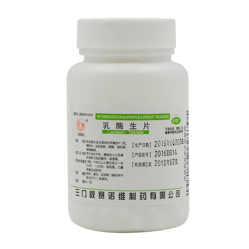 三门峡乳酶生片1000片用于消化不良腹胀小儿饮食失调引起腹泻绿便