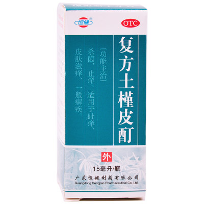 【恒健】复方土槿皮酊15ml*1瓶/盒