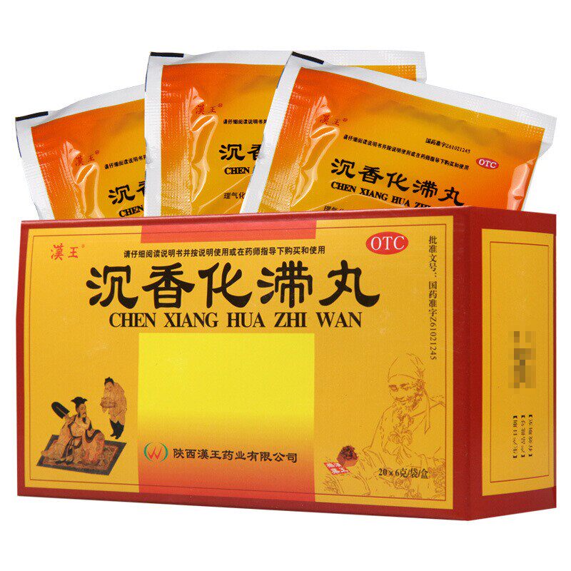 汉王沉香化滞丸6g*20袋 理气化滞饮食停滞胸腹胀满