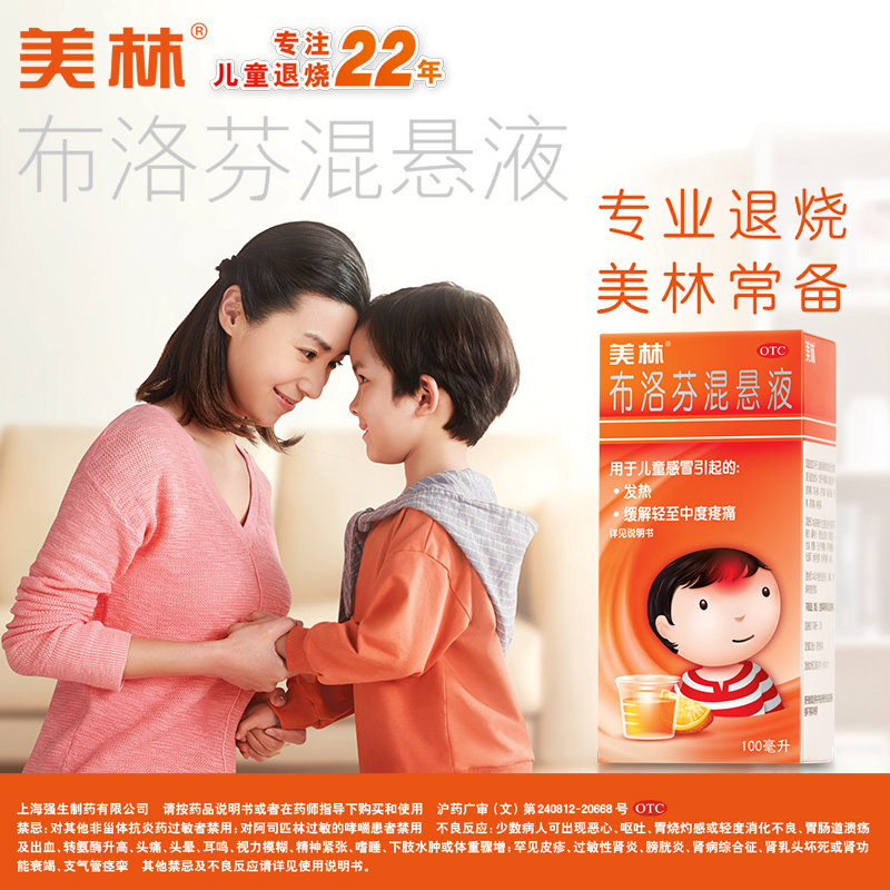 美林布洛芬混悬液30ml缓解疼痛退烧感冒偏头痛牙痛小儿儿童婴儿