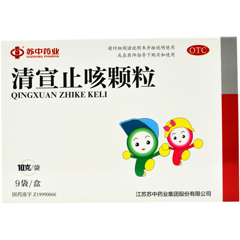 苏中清宣止咳颗粒10g*9袋/盒咳嗽咯痰发烧鼻塞流涕咽喉痛