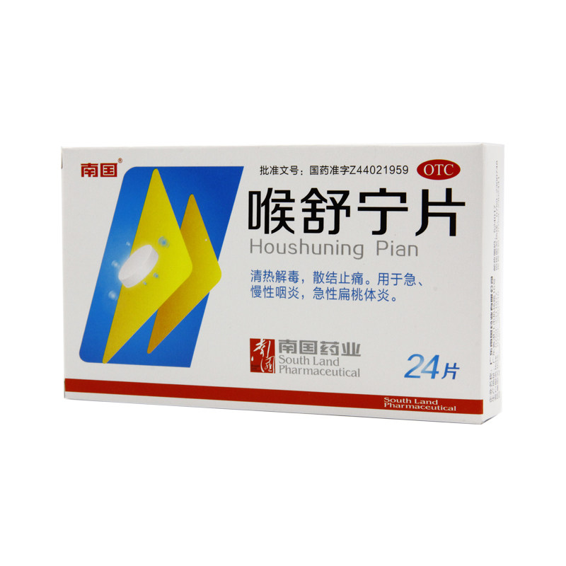 南国 喉舒宁片 24片/盒 清热解毒用于急慢性咽炎急性扁桃体炎