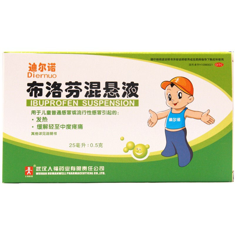 迪尔诺 布洛芬混悬液100ml/盒用于儿童普通感冒引起的发热