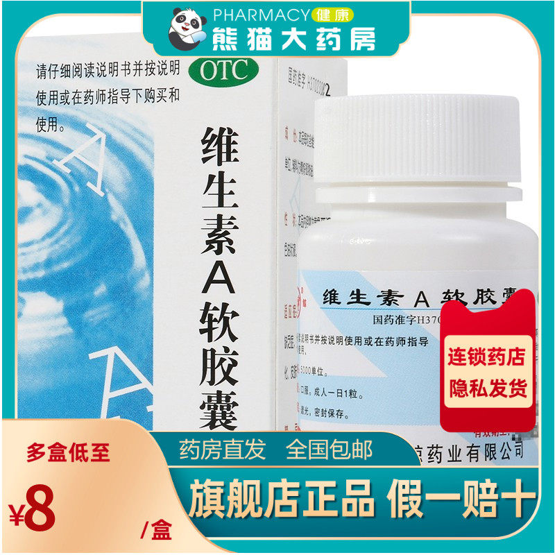 双鲸 维生素A软胶囊 100粒/盒夜盲症干眼症角膜软化皮肤粗糙角化