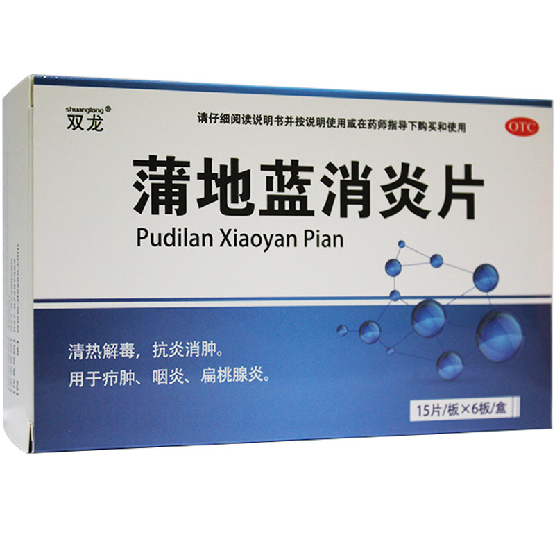 双龙 蒲地蓝消炎片 0.31g*90片/盒清热解毒抗炎消肿用于疖肿咽炎