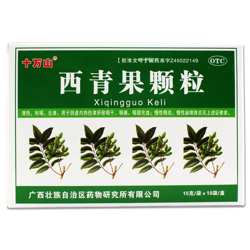 十万山西青果颗粒15g*10袋慢性咽炎慢性扁桃体炎